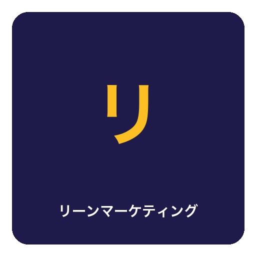 リーンマーケティング株式会社ロゴ