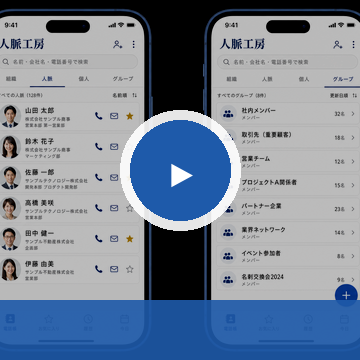 名刺管理の人脈工房 お問い合わせ